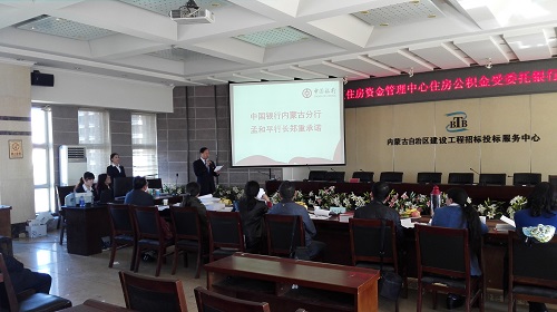 內蒙古自治區(qū)住房資金管理中心住房公積金受委托銀行入圍項目